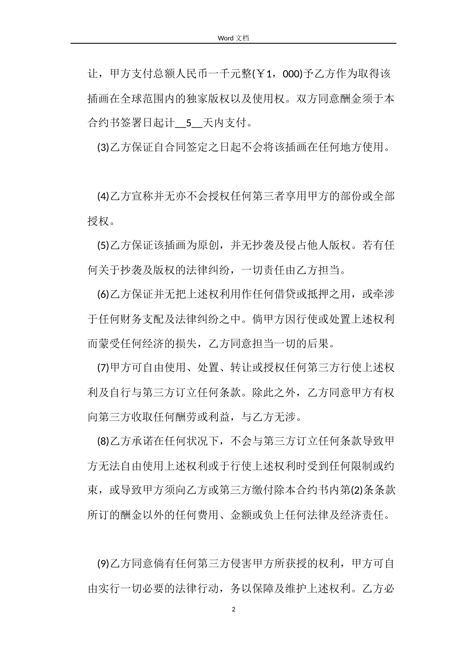 版权购买合同模板_第2页