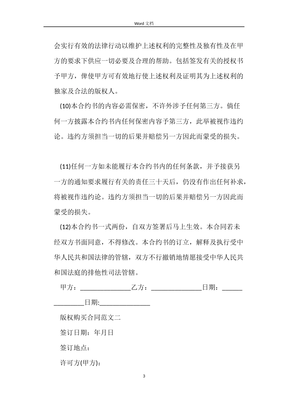 版权购买合同模板_第3页