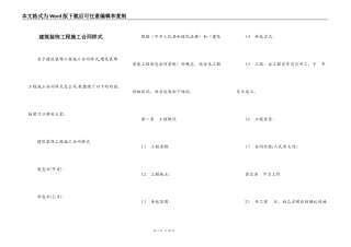 建筑装饰工程施工合同样式