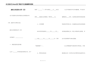 虚拟主机服务合同（四）