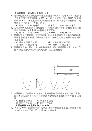 2024年普通高等学校招生全国统一考试物理（江苏卷）
