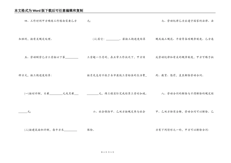新版工地工程合同样书_第2页