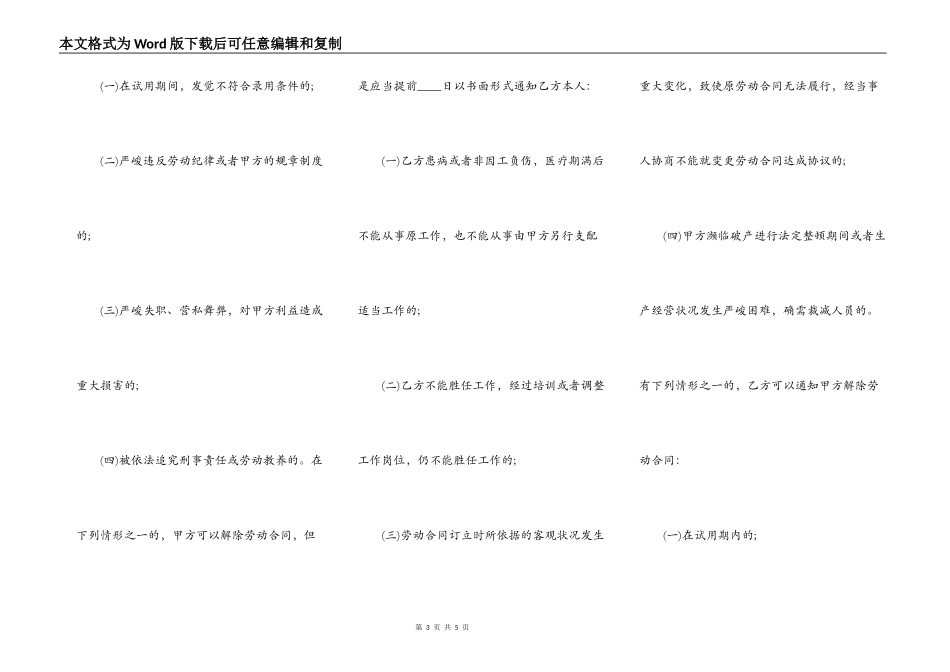 新版工地工程合同样书_第3页