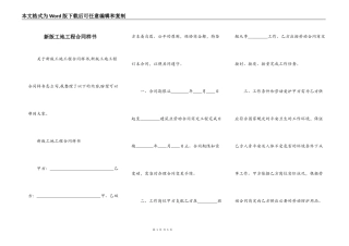 新版工地工程合同样书