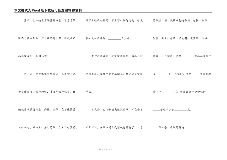 农副产品包销合同_第2页