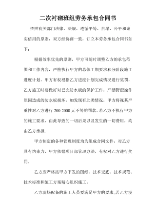 二次衬砌班组劳务承包合同书