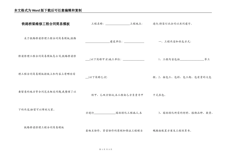 铁路桥梁维修工程合同简易模板_第1页