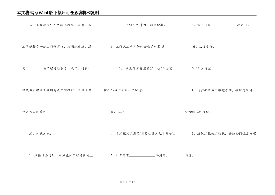 铁路桥梁维修工程合同简易模板_第2页