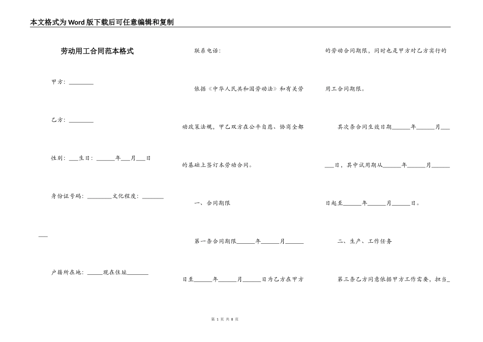 劳动用工合同范本格式_第1页