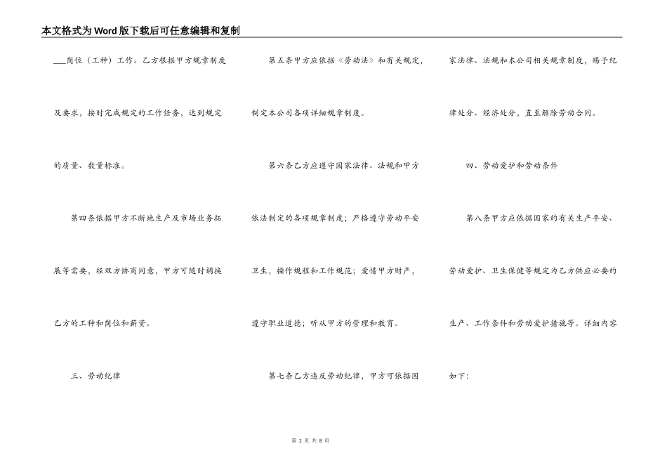 劳动用工合同范本格式_第2页