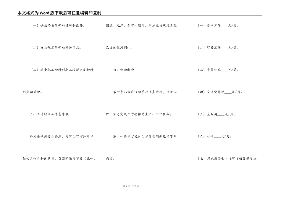 劳动用工合同范本格式_第3页