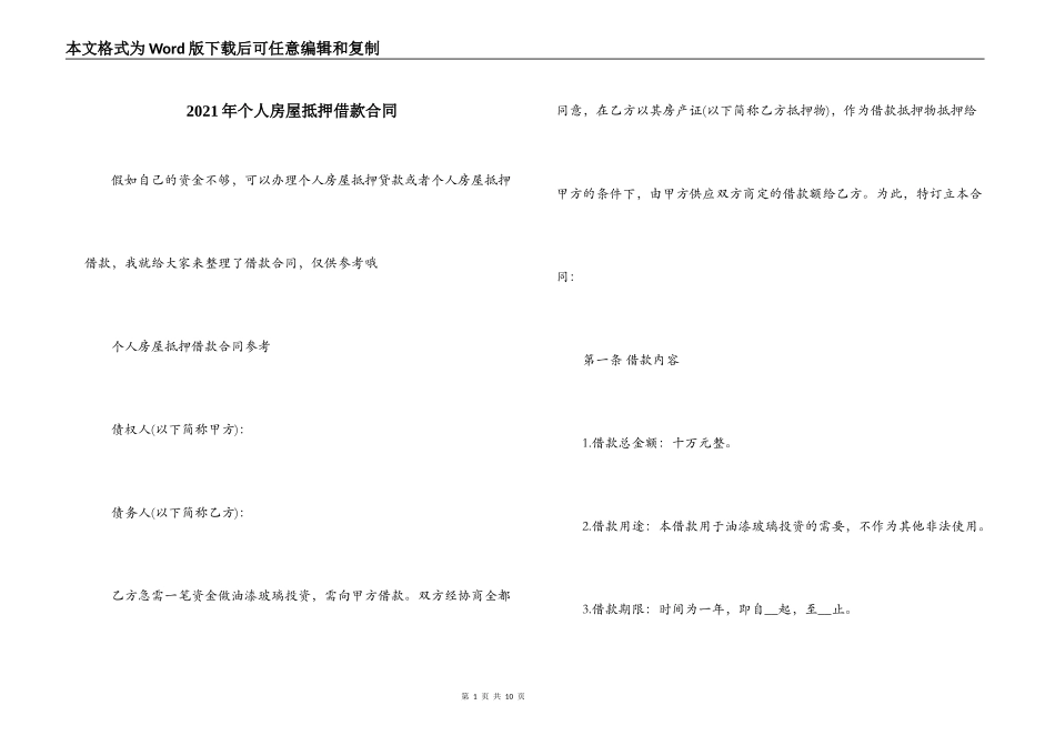2021年个人房屋抵押借款合同_第1页