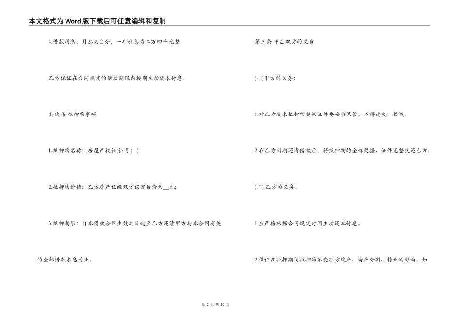 2021年个人房屋抵押借款合同_第2页