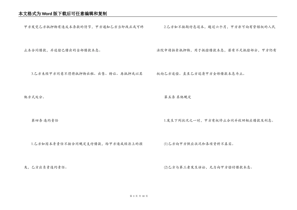 2021年个人房屋抵押借款合同_第3页