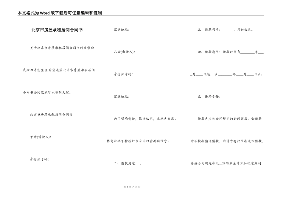 北京市房屋承租居间合同书_第1页