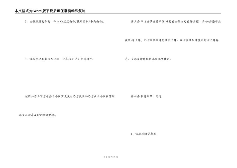 详细的房屋租赁合同_第2页
