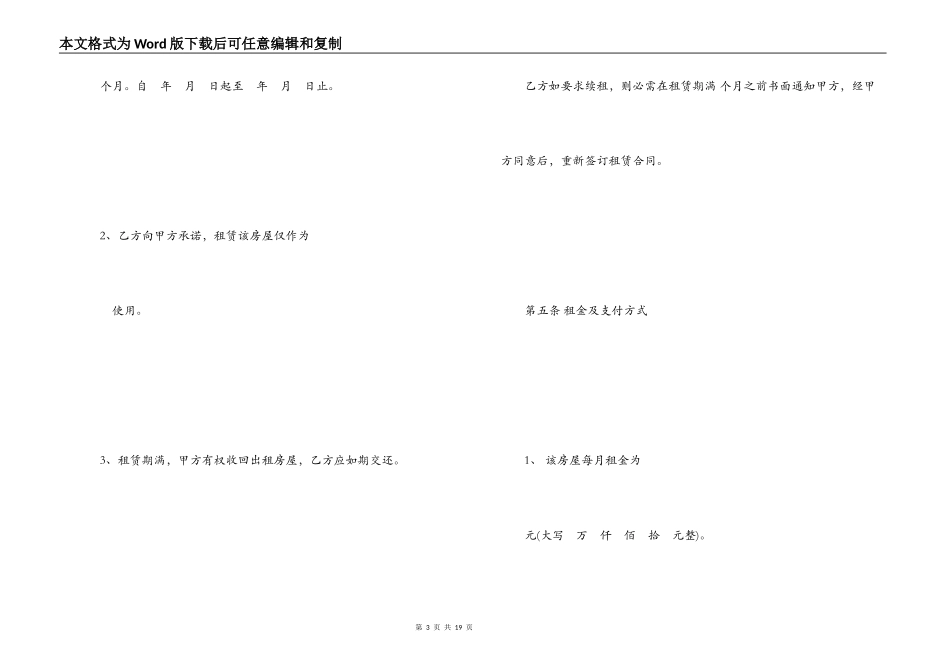 详细的房屋租赁合同_第3页