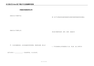详细的房屋租赁合同