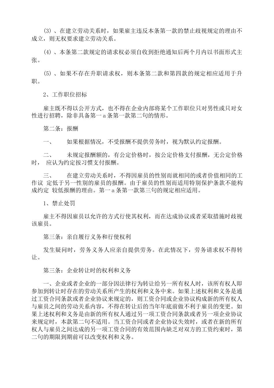 劳务合同适用的法律规定_第2页