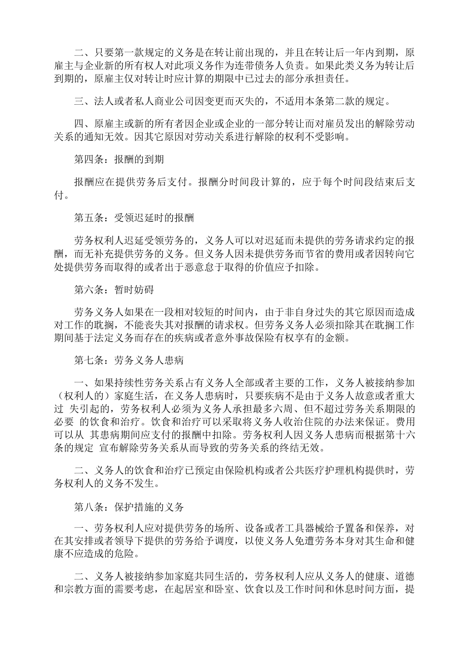 劳务合同适用的法律规定_第3页