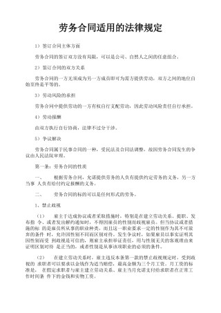 劳务合同适用的法律规定