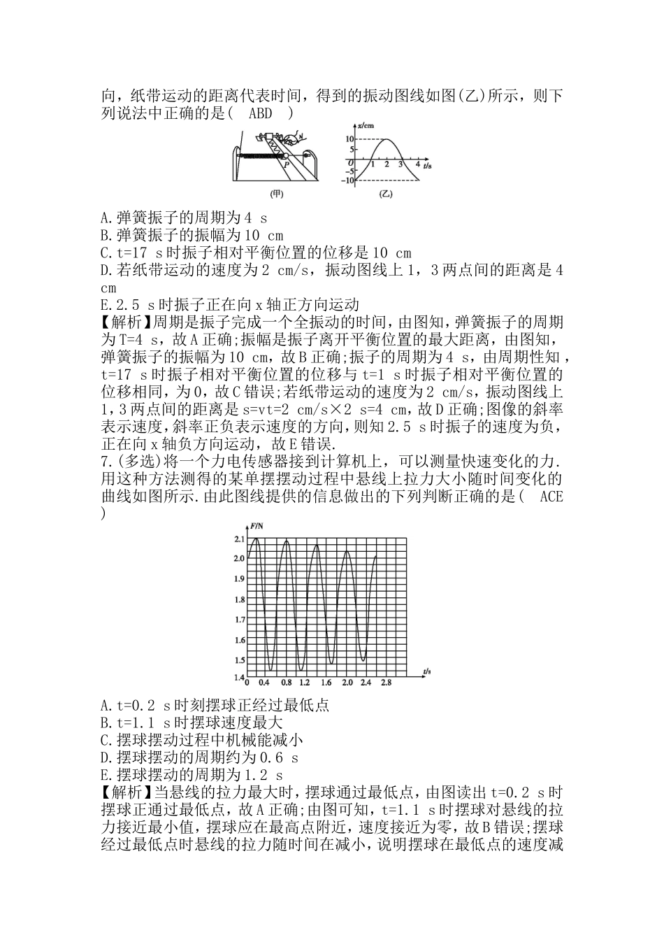 选修第1课时机械振动测试练习题_第3页