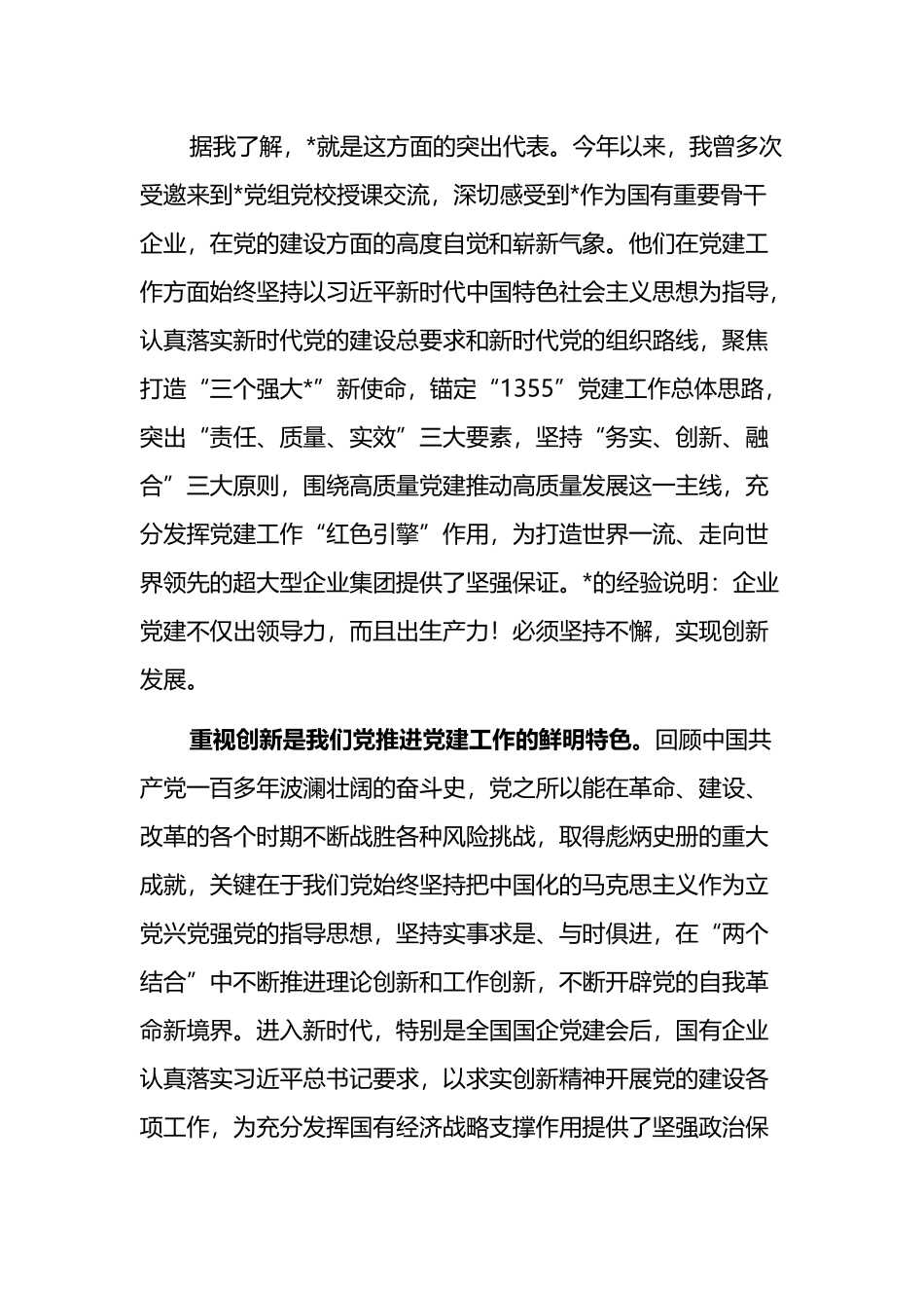 在国企党建创新论坛上的致辞_第2页