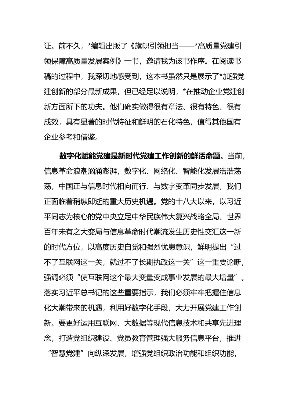 在国企党建创新论坛上的致辞_第3页