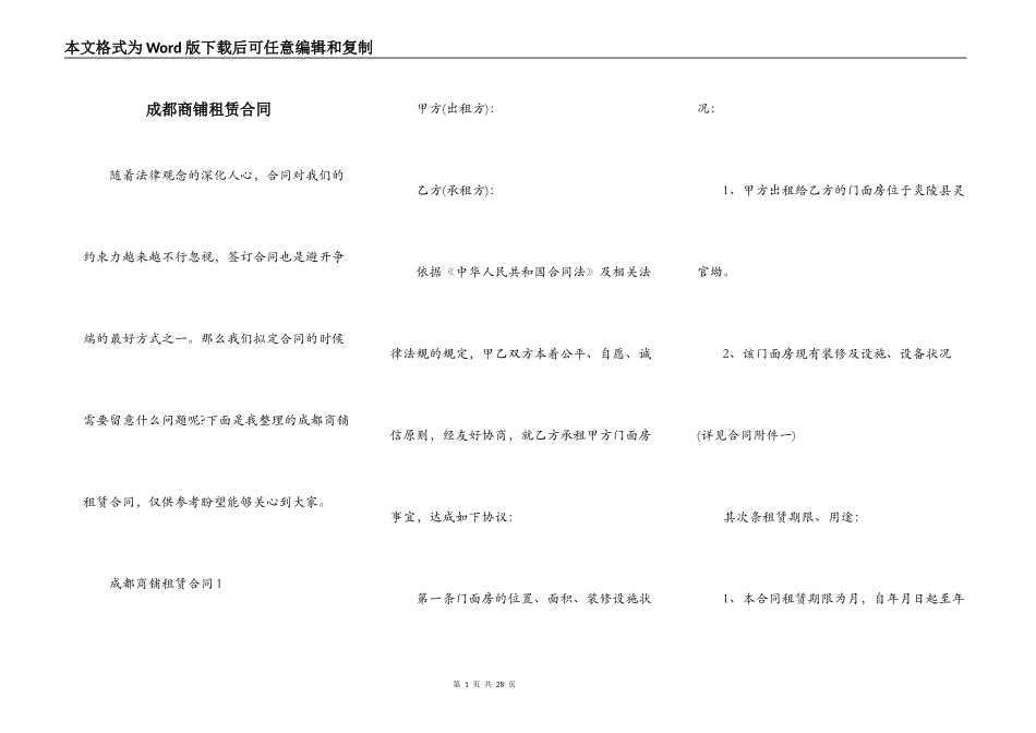 成都商铺租赁合同_第1页