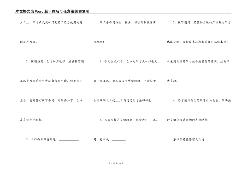 成都商铺租赁合同_第2页
