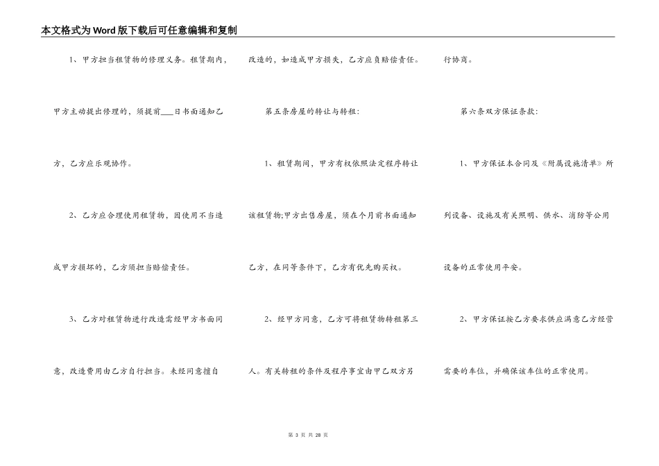 成都商铺租赁合同_第3页