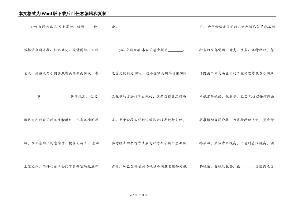 工程承包合同范本样书_第2页