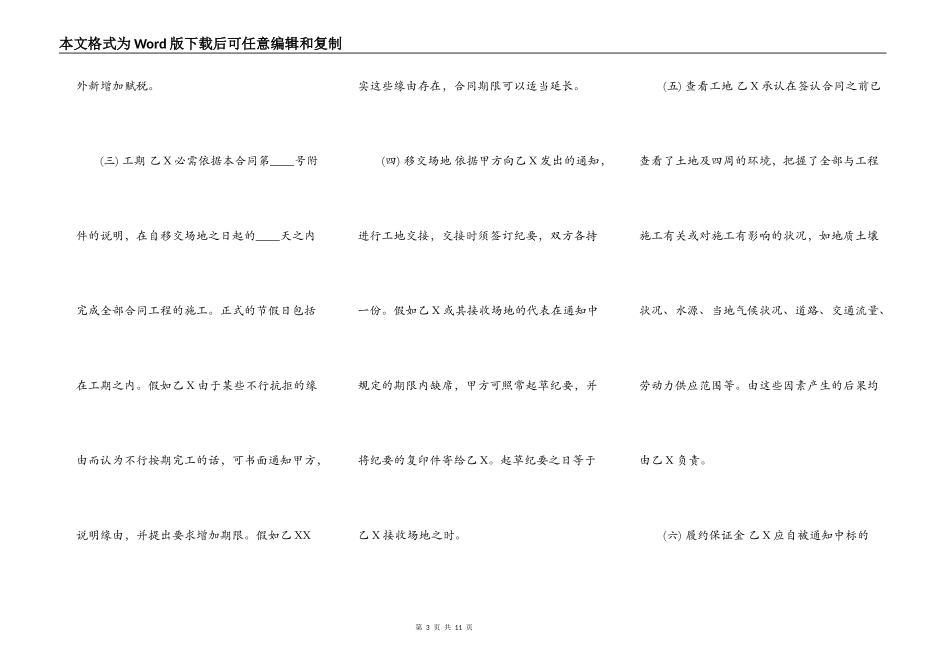 工程承包合同范本样书_第3页