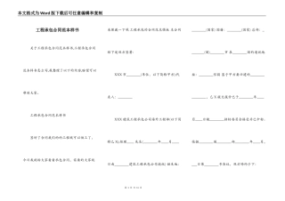 工程承包合同范本样书