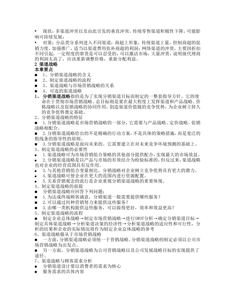 分销渠道知识点梳理汇总_第3页