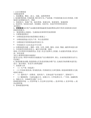 分销渠道知识点梳理汇总