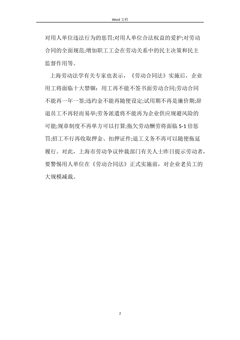 法学专家关于新劳动法实施后合同不能一年一签_第2页