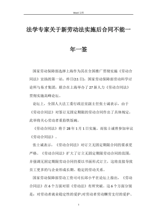 法学专家关于新劳动法实施后合同不能一年一签