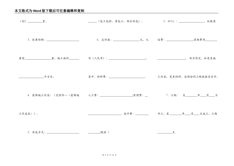 家庭居室装修施工通用版合同_第2页