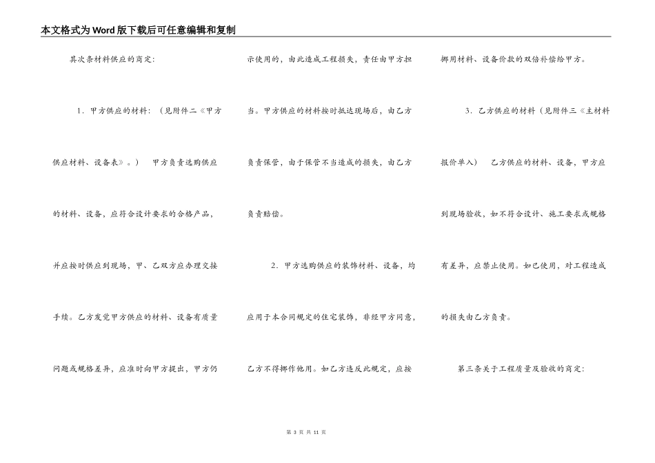 家庭居室装修施工通用版合同_第3页