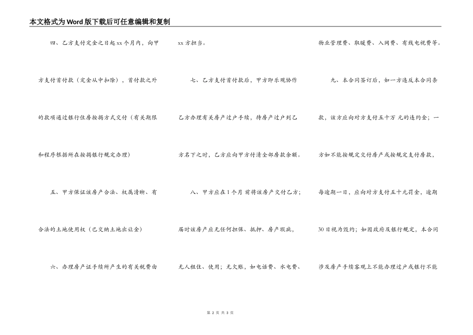 2022最新房屋购买合同范文_第2页