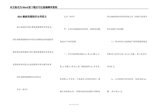 2022最新房屋购买合同范文