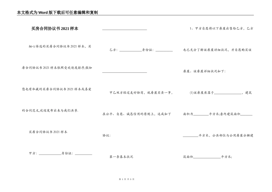 买房合同协议书2021样本_第1页