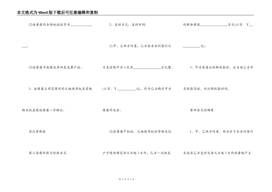 买房合同协议书2021样本_第2页