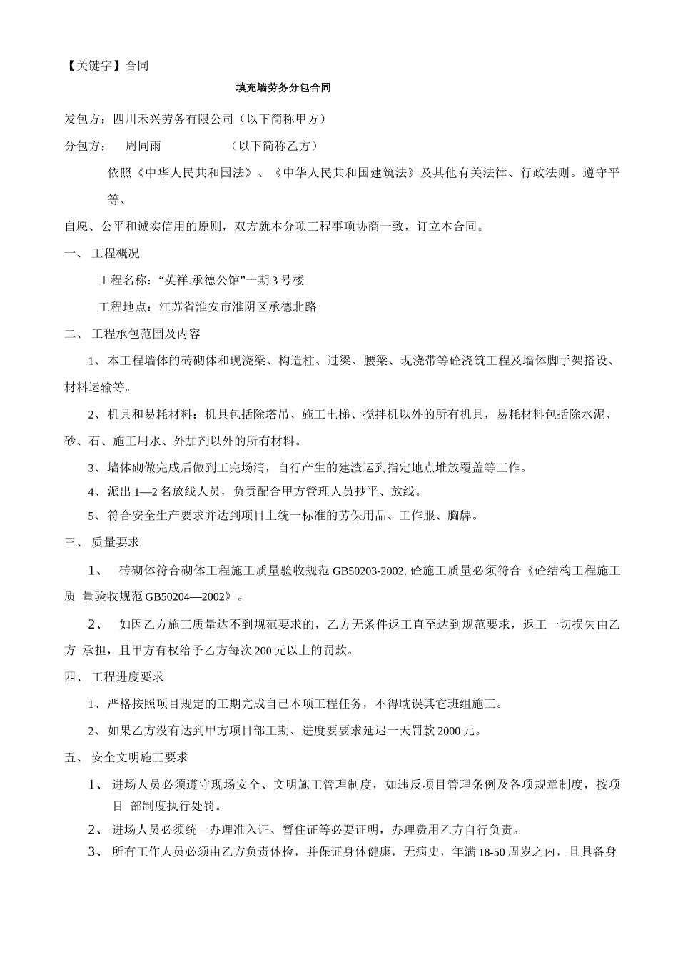 填充墙劳务分包合同_第1页