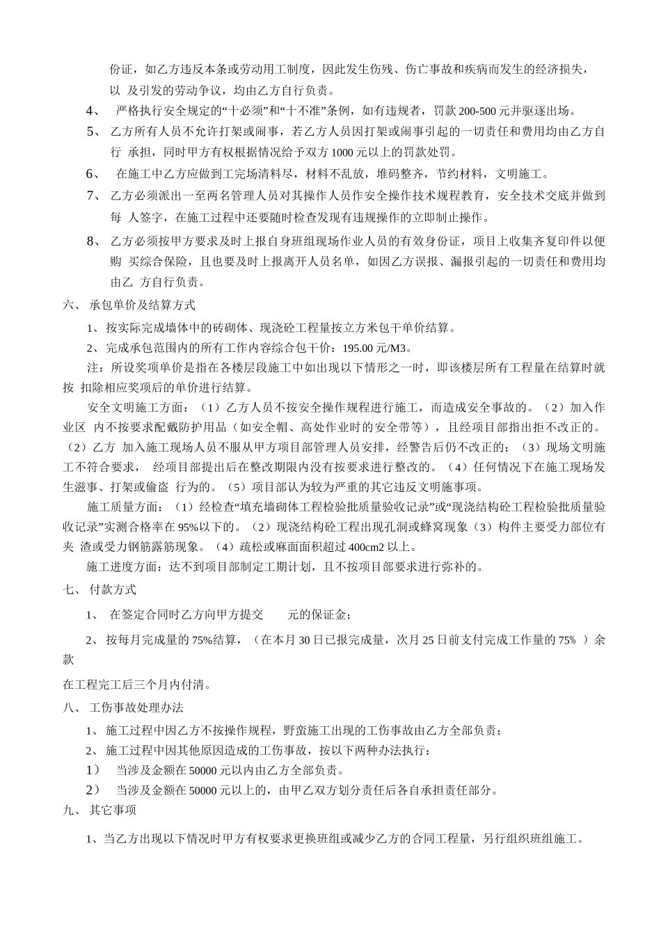 填充墙劳务分包合同_第2页