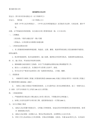 填充墙劳务分包合同