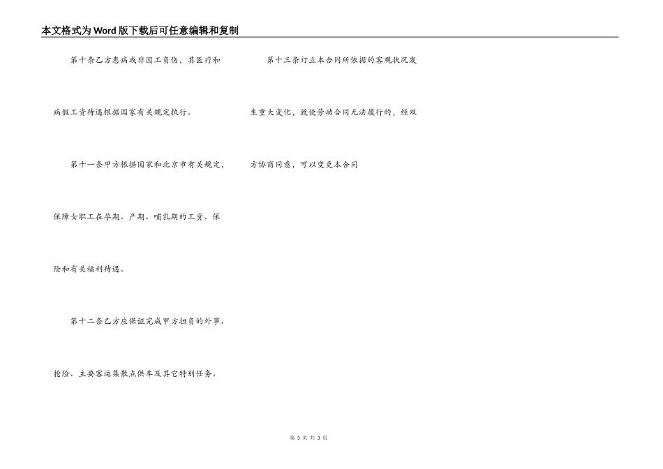 出租汽车驾驶员劳动合同书范本_第3页