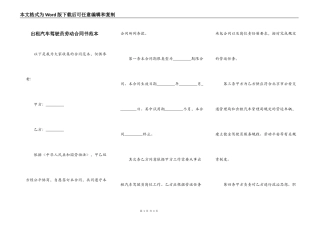出租汽车驾驶员劳动合同书范本