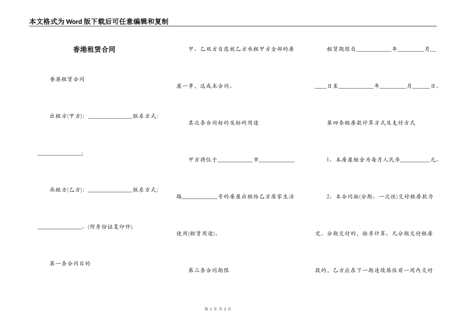 香港租赁合同_第1页